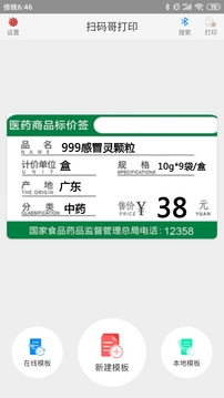 掃碼哥打印截圖