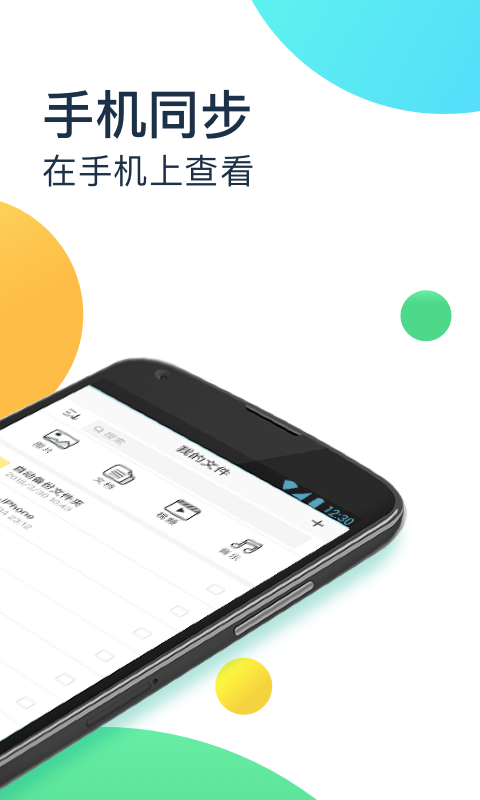 360安全云盘v2.5.6截图2