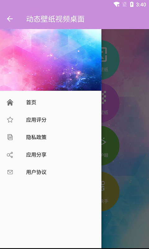 动态壁纸视频桌面v3.1截图4