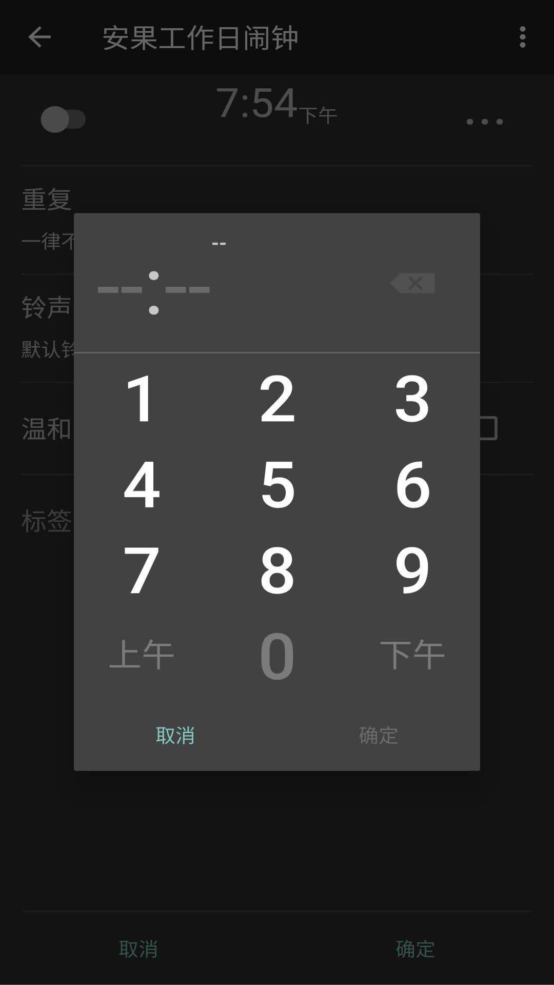 工作日闹钟v1.0截图4