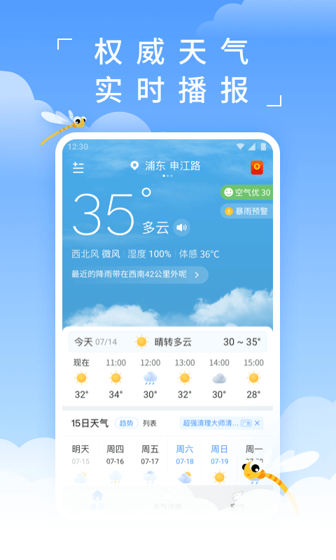 蜻蜓天气v2.1.1截图2