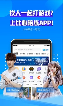 比心陪練截圖