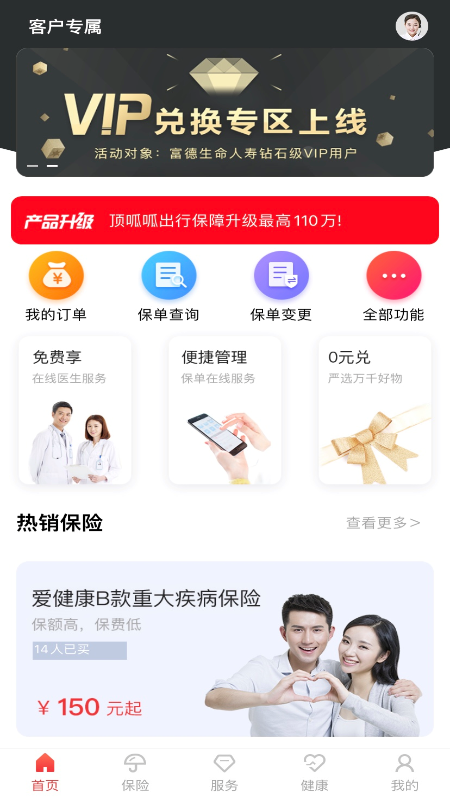 E动生命v6.1.35截图1