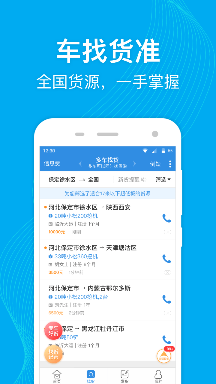 特运通截图2