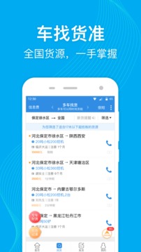 特运通应用截图2