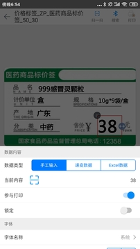 掃碼哥打印截圖