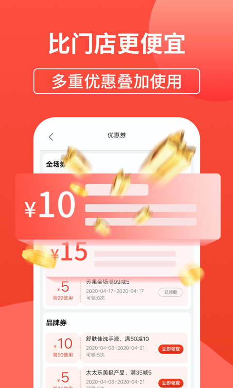 苏果到家v1.7.5截图3