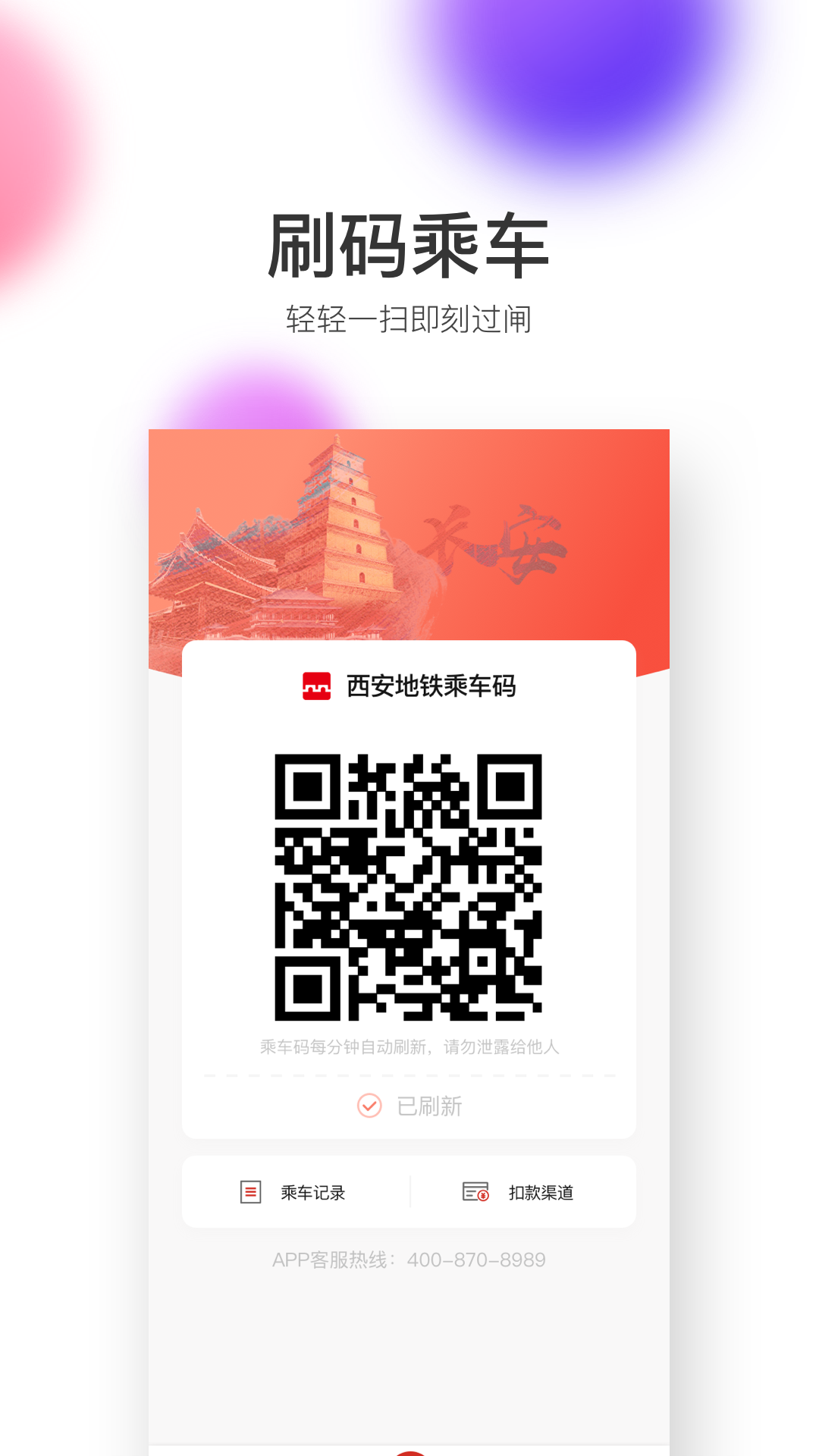 西安地鐵截圖預(yù)覽