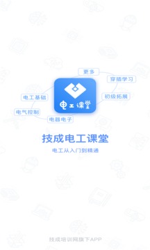 電工課堂截圖