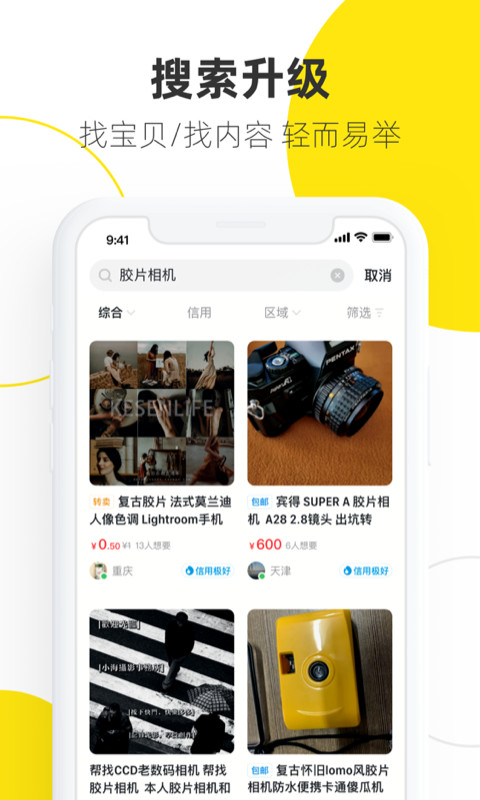 闲鱼v6.8.30截图3