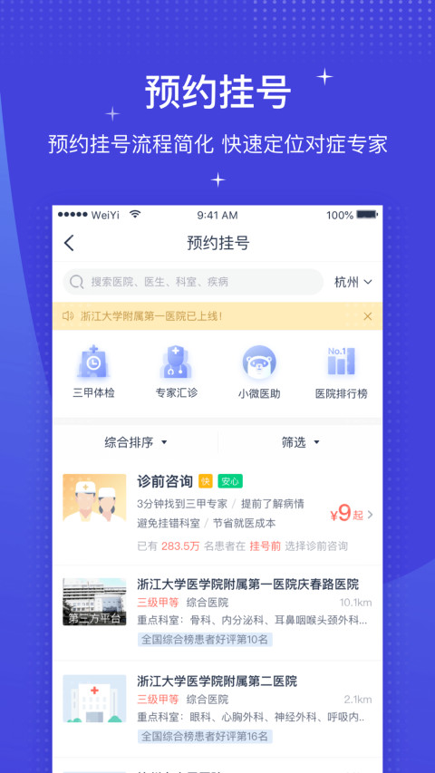 微医v4.1.3.1截图1