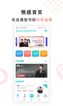 親密關(guān)系截圖