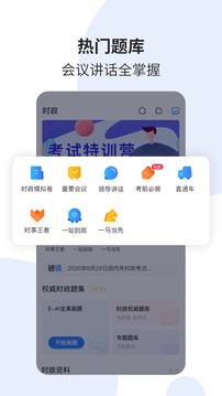 時事一點(diǎn)通截圖