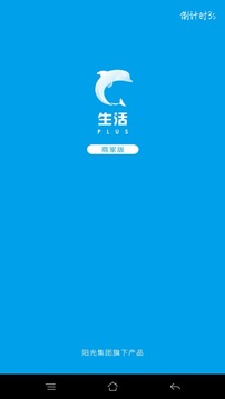 生活plus商家端截圖