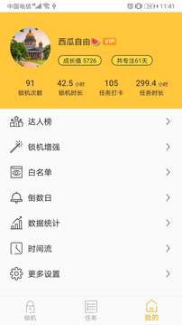 鎖機(jī)達(dá)人截圖