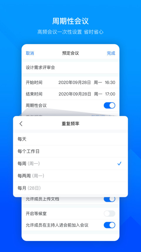 腾讯会议v2.2.1.432截图2