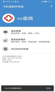 飞利浦超声报告应用截图1