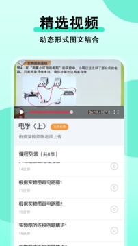初中物理截图