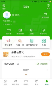 郵儲(chǔ)銀行截圖