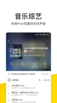 酷我音乐截图