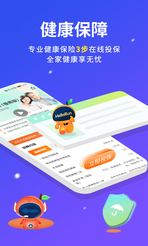 平安健康v3.44.0截图5