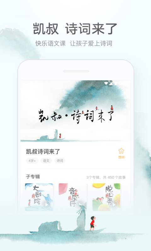 凯叔讲故事v6.17.4截图2