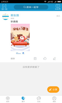 蔚來(lái)一起學(xué)截圖