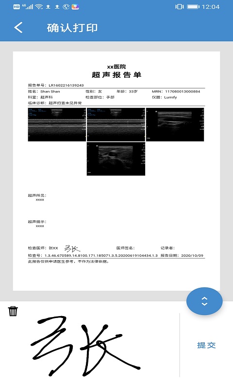 飞利浦超声报告截图3