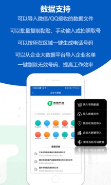 沸思電銷外呼截圖