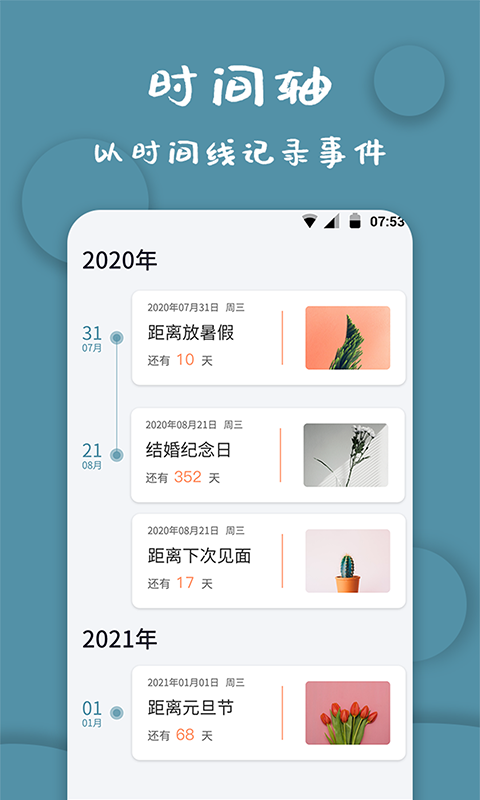 计时器v1.0.0截图3