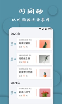 計(jì)時(shí)器截圖