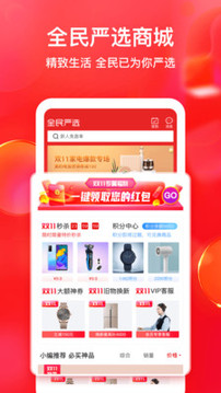 全民嚴(yán)選截圖