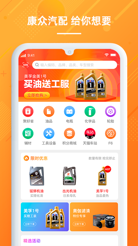 康众汽配v4.5.4截图1