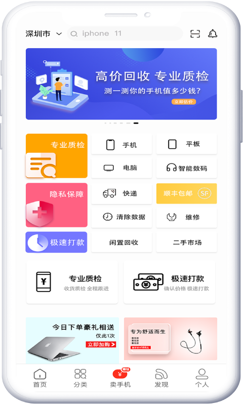 回收社区-二手手机回收平台v2.0.5截图2