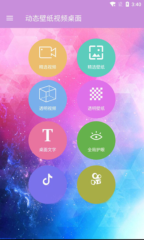 动态壁纸视频桌面v3.1截图1