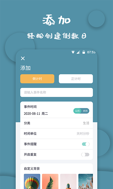 计时器v1.0.0截图4