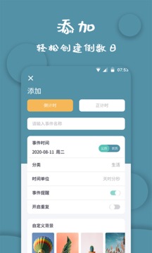 計(jì)時(shí)器截圖