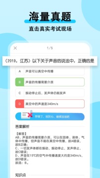 初中物理截图