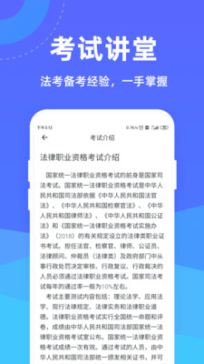 法考一点通截图3