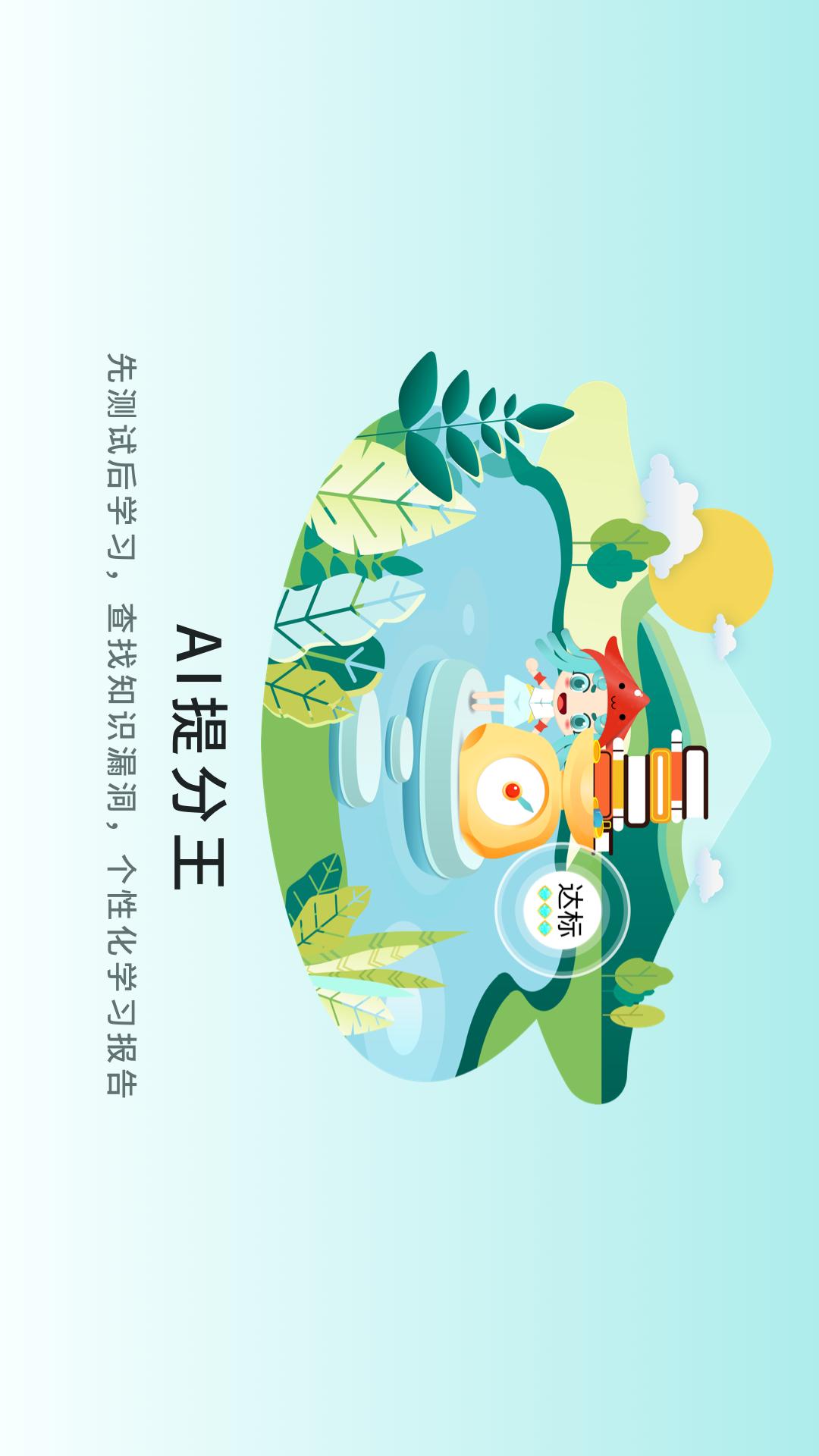 提分王AI陪学截图3