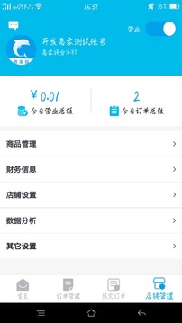 生活plus商家端截圖