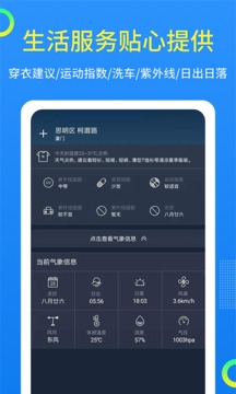 潮汐天氣截圖