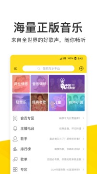 酷我音乐截图