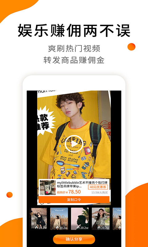 視頻帶貨神器截圖預覽