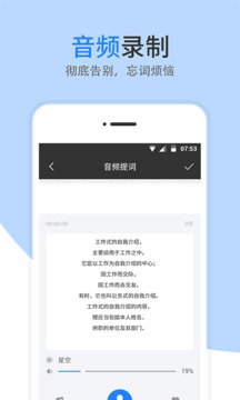 提詞器截圖