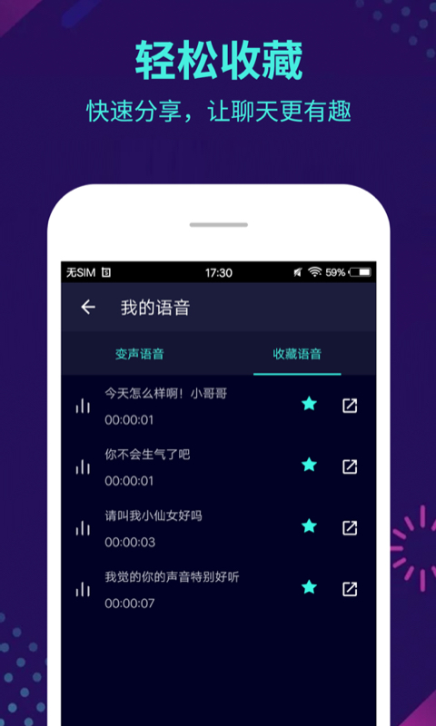 变声器v5.4.3截图4