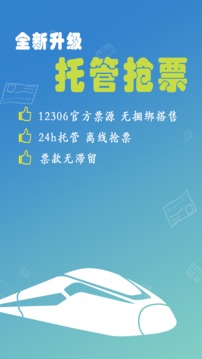 12306買火車票截圖