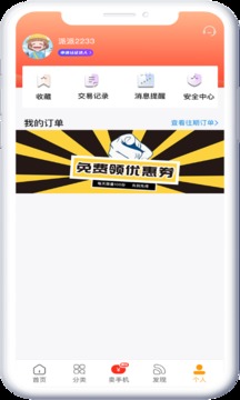 回收社區(qū)-二手手機(jī)回收平臺(tái)截圖