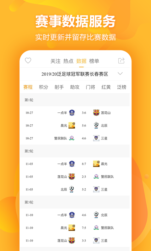 泛足球v2.2.3截图3