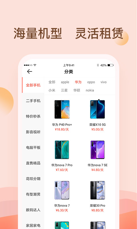 爱租机v3.2.0截图5